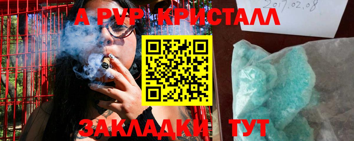 Alpha PVP крисы CK  Альфа ПВП мука  Элиста  Вход с VPN 