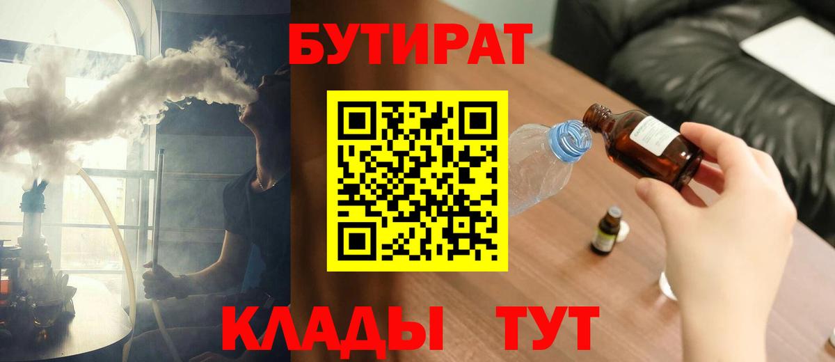 БУТИРАТ GHB  Вход с VPN  Элиста 