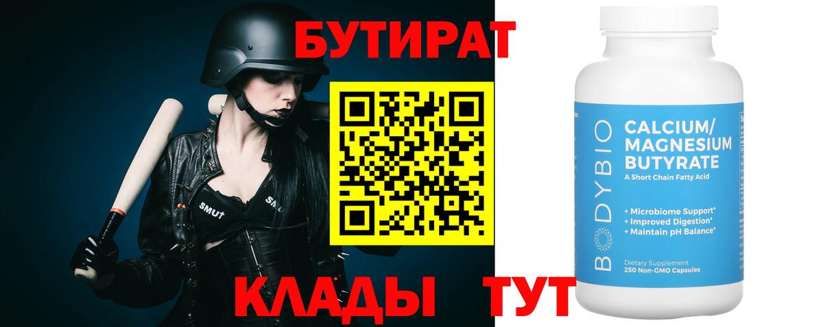 Бутират 1.4BDO Элиста