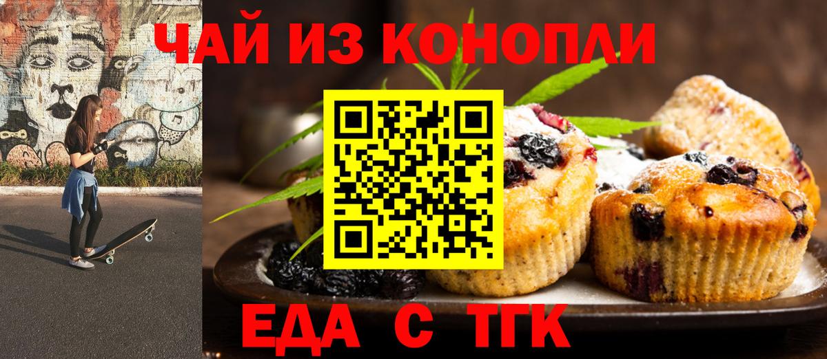 Элиста  Cannafood марихуана  Вход с VPN 