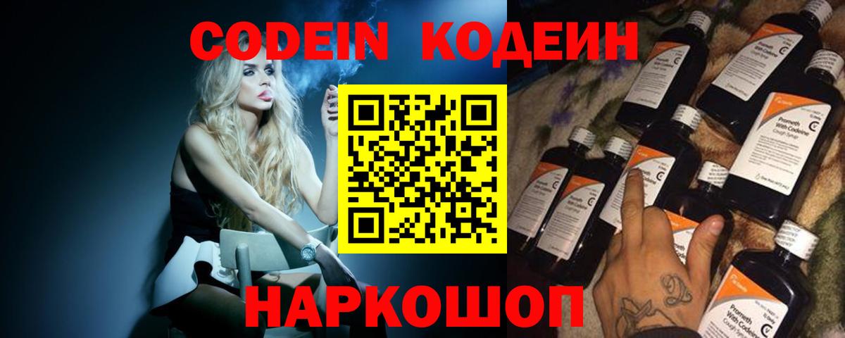 Элиста  Кодеиновый сироп Lean напиток Lean (лин)  Вход с VPN 