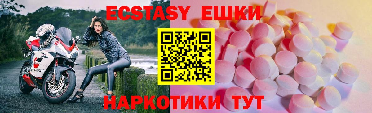 Ecstasy ешки Элиста