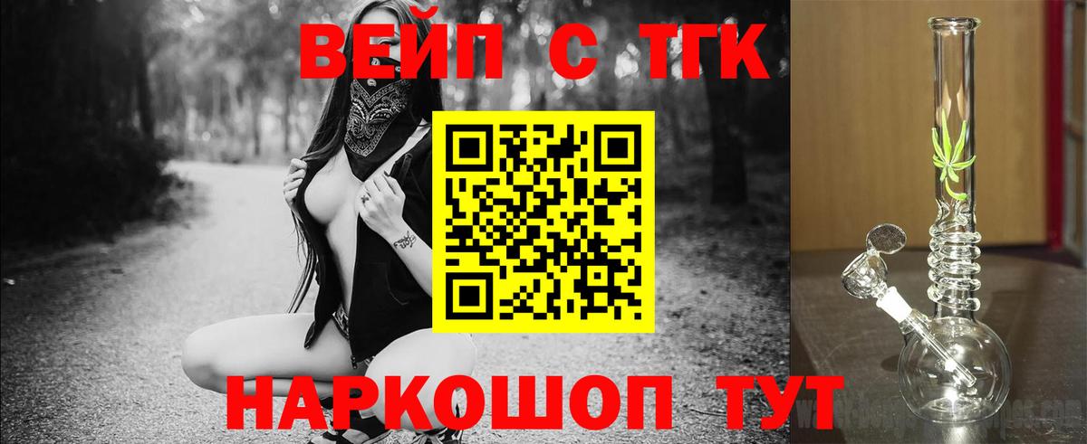 Дистиллят ТГК вейп с тгк Элиста